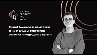 Brand Awareness кампанії у Facebook та DV360: стратегія запуску та підводні камені