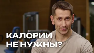 Худеем без подсчета калорий | Как 100% похудеть, все что нужно знать о похудении