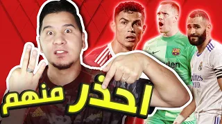 ثلاثة فرق لا تواجههم في الأبطال !! وتشافي لبرشلونة ( تشكيلة الجولة 4 🔥)