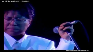 '93 조용필 세종문화회관 콘서트 - 꿈