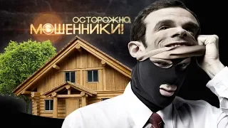 Дачные страдания. Осторожно, мошенники! | Центральное телевидение