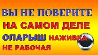 96% рыбаков НЕ ЗНАЮТ О ОПАРЫШЕ ТАКОЕ / КАК СДЕЛАТЬ ОПАРЫШ СУПЕР УЛОВИСТЫМ / SeMano TV