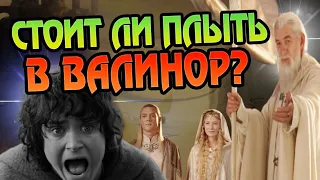 Как Выглядел Валинор На Самом Деле?