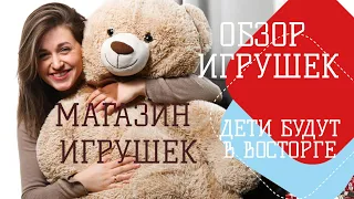 ТОП 10 ИГРУШЕК ДЛЯ ДЕТЕЙ/ ЛЕГО ЗА 500€/ ОБЗОР МАГАЗИНА ИГРУШЕК