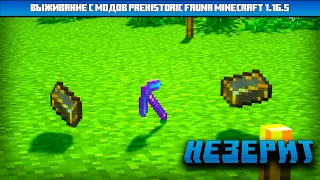 Рейд и Незерит | Выживание с модом Prehistoric Fauna в Minecraft 1.16.5 | #4