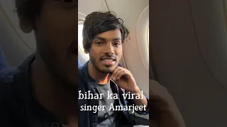 Bihar ke viral singer Amarjeet jaikar# #fast song#trending#viral#youtube# #short video