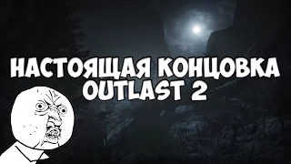 ПАСХАЛКА В OUTLAST 2  ( ͡° ͜ʖ ͡°)