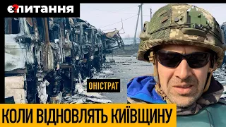 Підірвані мости, зруйновані села, шалені затори – @onistrataa Оністрат про ситуацію під Києвом