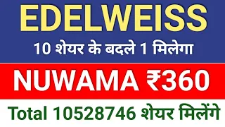 edelweiss 10 के बदले 1 शेयर मिलेगा ◾ nuvama price ₹360 ◾ Edelweiss share latest news