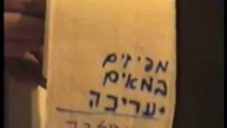 purim 4 1995 פורים