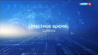 Начало блока "Местное время. Суббота" (Россия 1 - ГТРК Адыгея, 26.12.2020)