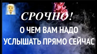 СРОЧНО✅ ВАМ письмо от ВЫСШИХ СИЛ! О чем важно услышать прямо сейчас/Таро / @diamondway