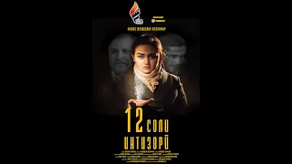 12 соли интизори - 12 Soli intizori 6 серия   HD