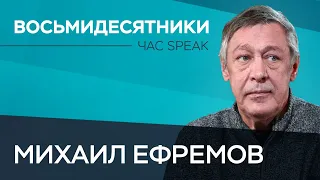 Mikhail Efremov: “We Are Eight-Derasts!” // The Talk