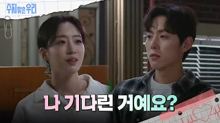 퇴근하는 백성현을 기다리는 함은정  [수지맞은 우리/Suji&uri] | KBS 240528 방송