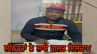 Neetu shatran wala ਲੀਡਰਾਂ ਨੇ ਲਾਏ ਇਲਜਾਮ ਮੇਰੇ ਤੇ || Election update