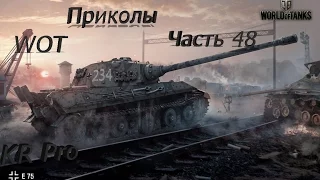 WOT Сборник Приколов#Часть 48# World of Tanks#Баги Олени и Танки#Смешные моменты# Верните Мишу#