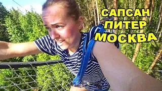 A VLOG Last track and the road home / Sapsan St Petersburg Moscow August 1, 2018