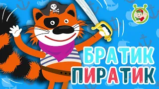 МультиВарик ТВ - Братик-Пиратик