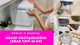 ОБЗОР на ПОСУДОМОЕЧНУЮ МАШИНУ Leran CDW 42-043 🍽