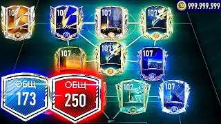 Я ПСИХ!! КУПИЛ ЯДЕРНЫЙ АККАУНТ ДЛЯ ПОДПИСЧИКА 250 OVR - ЛЕГКО до конца FIFA MOBILE 21