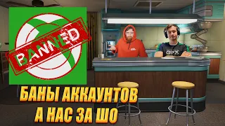 XBOX БАНИТ АККАУНТЫ???