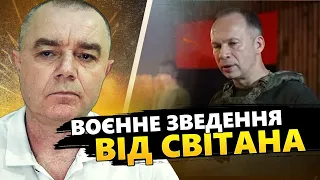 СВІТАН: Терміново! ЕКСТРЕНІ зміни під ХАРКОВОМ / 8 ракет РОЗТРОЩИЛИ Луганськ / НОВА АВІАЦІЯ для ЗСУ?