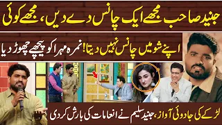 Junaid Sahab Ak Chance Dy Dein | Larky Nay Show Rukwa Dia | Nimra Mehra Ki Trah Tum Viral Hojao Gay