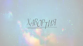 Хавортия (Next "When They Cry" Image Soundtrack & Drama)