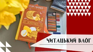 Влог: Як врятувати Боженят? Чи захистить Морква від Дракона? Чому гумор Пратчетта мій улюблений?