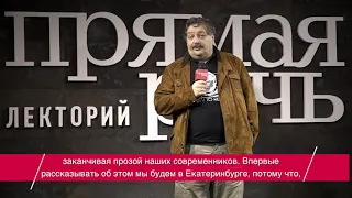 15 апреля. Дмитрий Быков «"Страсти" в мировой литературе» в Екатеринбурге