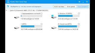 Клонируем систему, диск, раздел