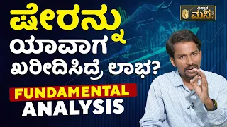 ಷೇರಿನ  PE, PB  ಎಷ್ಟಿದ್ದರೆ ಬೆಸ್ಟ್?| Share Market PE And PB Ratio In Kannada | Stock Market Investment