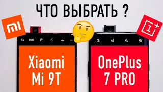 Xiaomi Redmi K20 Pro (Mi9t) vs OnePlus 7 Pro. Что выбрать?