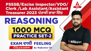 PSSSB VDO, Clerk, Excise Inspector, Lab Assistant 2023 | Reasoning | Practice Set #2 By Rajkumar Sir