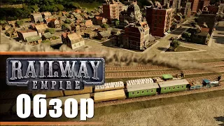 Railway Empire - Обзор