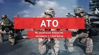 Як українські військові заходили у Слов'янськ