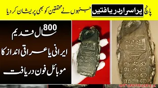 5 Scary Objects Scientists Still Can't Explain - Discoveries In Urdu