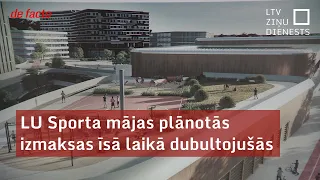 LU Sporta mājas plānotās izmaksas īsā laikā dubultojušās