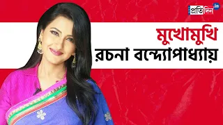 Exclusive Interview of Tollywood actress Rachna Banerjee | Sangbad Pratidin