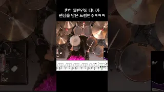 다나카 (TANAKA) - 와스레나이 (WASURENAI) [ drum cover, score, drum sheet ]