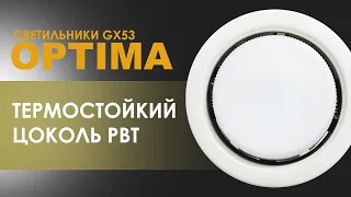 Основания GX53 EKS цоколь PBT