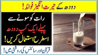 Raat ko Doodh peene ke faide || Milk benefits before sleep || Milk Benefits || TMT