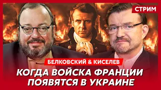 Белковский и Киселев. Падение Белгорода, как закончит Шойгу, за что Путин мстит Медведеву