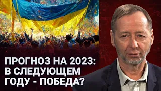 Прогноз для Украины на 2023: основные сценарии окончания российско-украинской войны