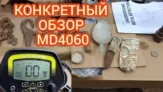 МД4060.ЧТО МОЖНО НАЙТИ ЭТИМ КИТАЙЦЕМ