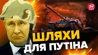 🤯Для Путіна ЦЕ смертельна небезпека! ЕКСПЕРТ здивував