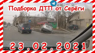 ДТП Подборка на видеорегистратор за 23 02 2021 Февраль 2021