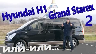 Хендай Н1/Гранд Старекс 2/Hyundai H1/Grand Starex 2 "ИЛИ-ИЛИ..." Обзор-сравнение микроавтобуса...