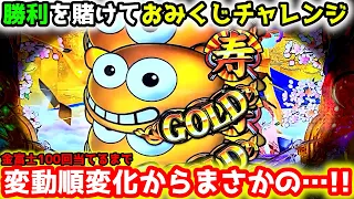 "100回当てるまで"変動順の変化からまさかの展開へ【Pスーパー海物語IN JAPAN2金富士 99ver.】《ぱちりす日記》甘デジ 海物語 アイマリン